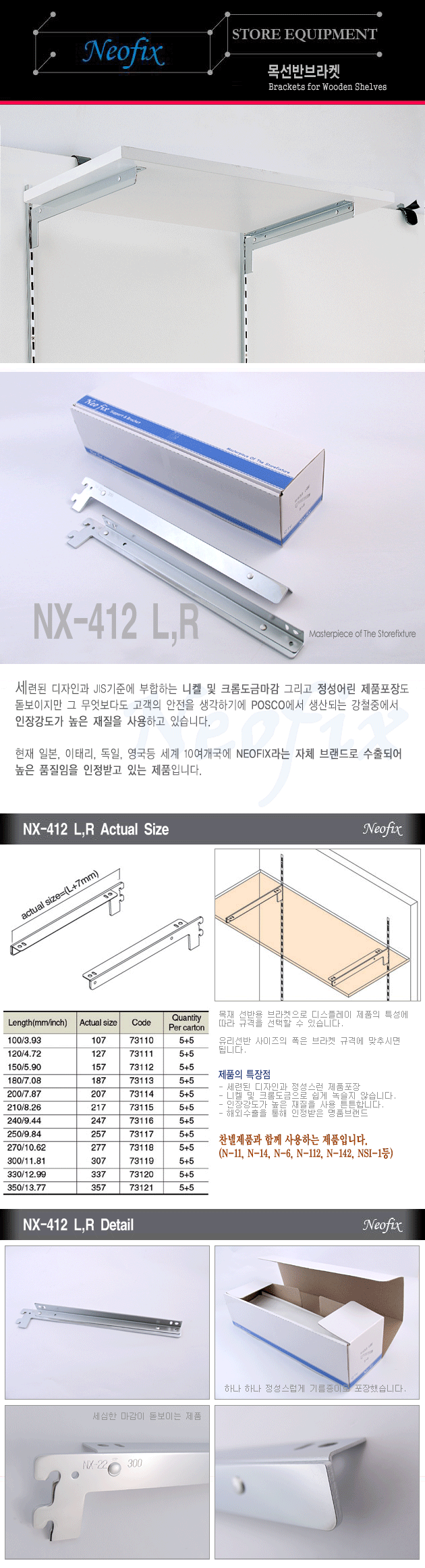 NX-412 L,R